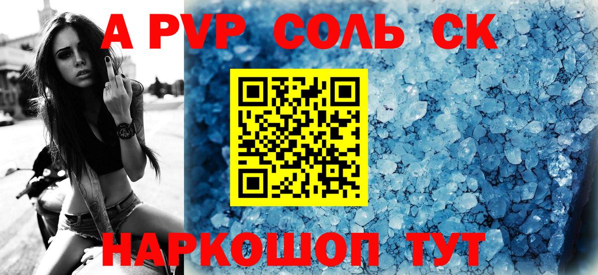 А ПВП Соль Феодосия