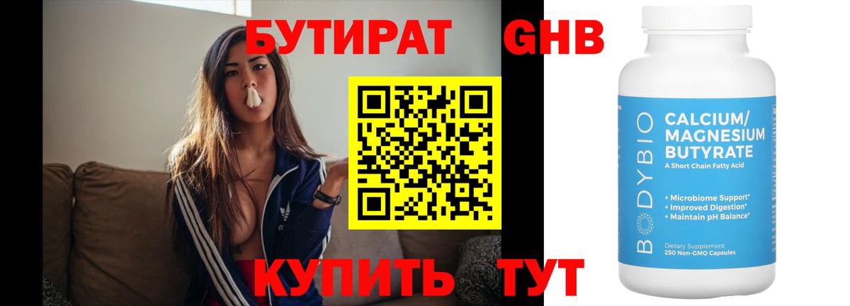 Бутират  Вход с VPN  Феодосия  Бутират жидкий экстази 