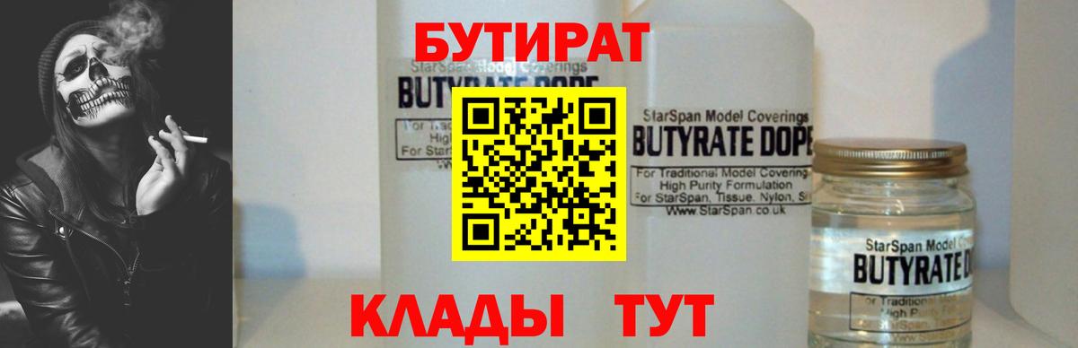 БУТИРАТ BDO Феодосия