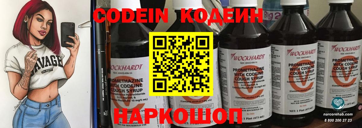 Кодеин напиток Lean (лин)  Кодеиновый сироп Lean напиток Lean (лин)  Вход с VPN  Феодосия 