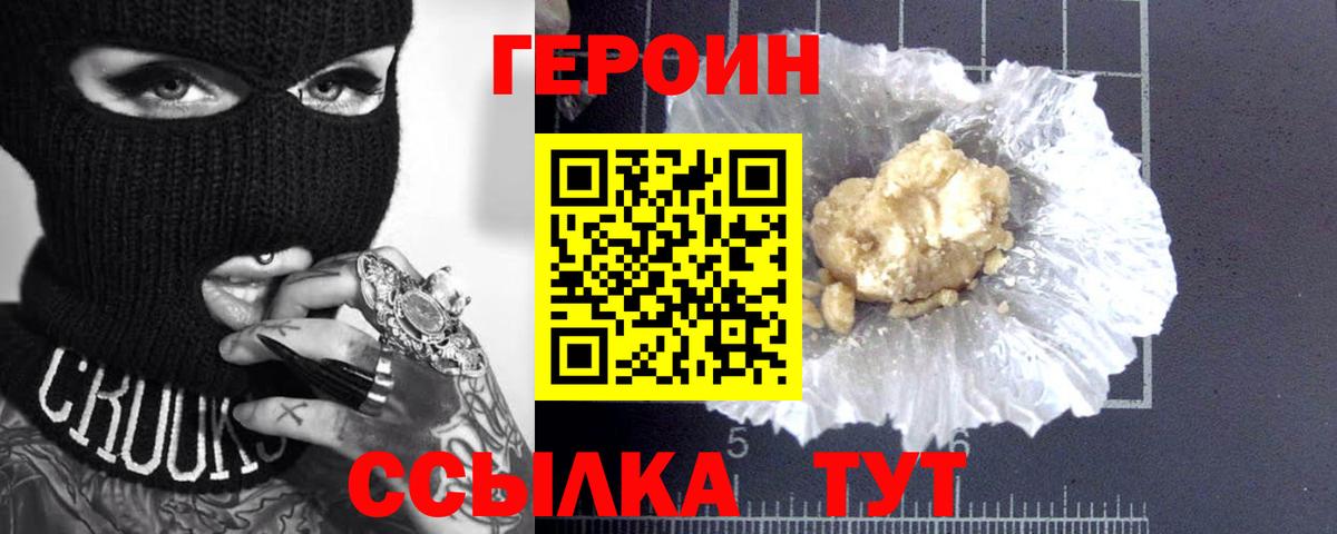 Героин Афган  Героин  Феодосия  Вход с VPN 
