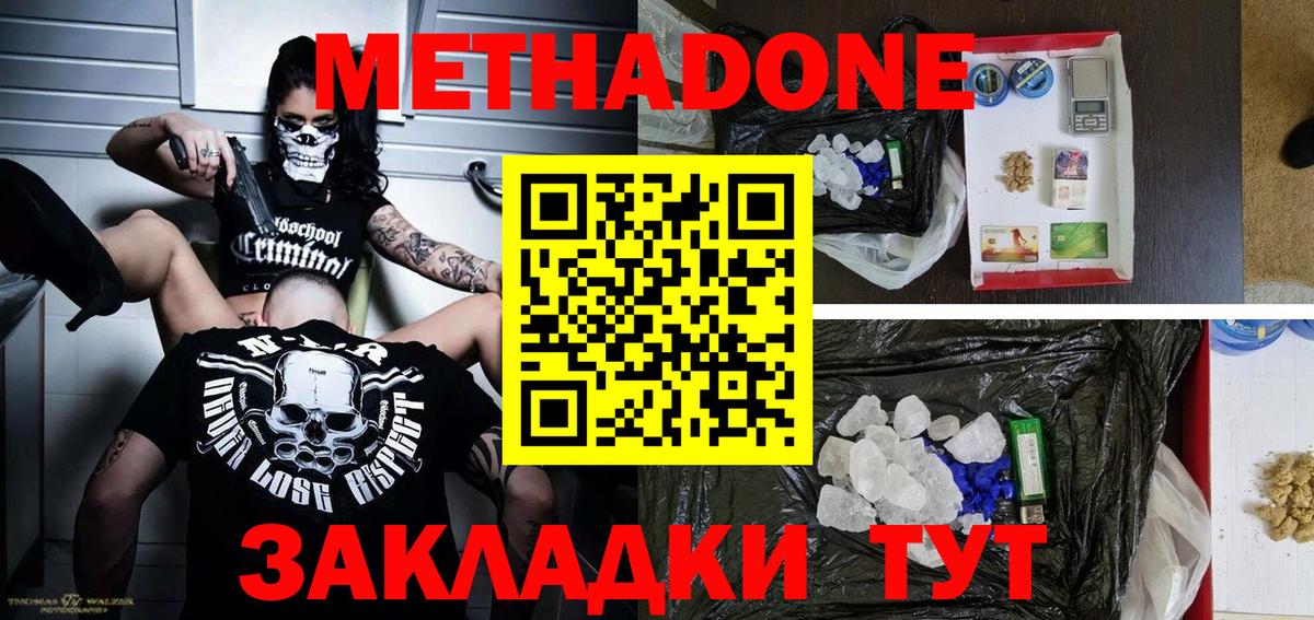 Метадон кристалл  Вход с VPN  Феодосия  Метадон кристалл 