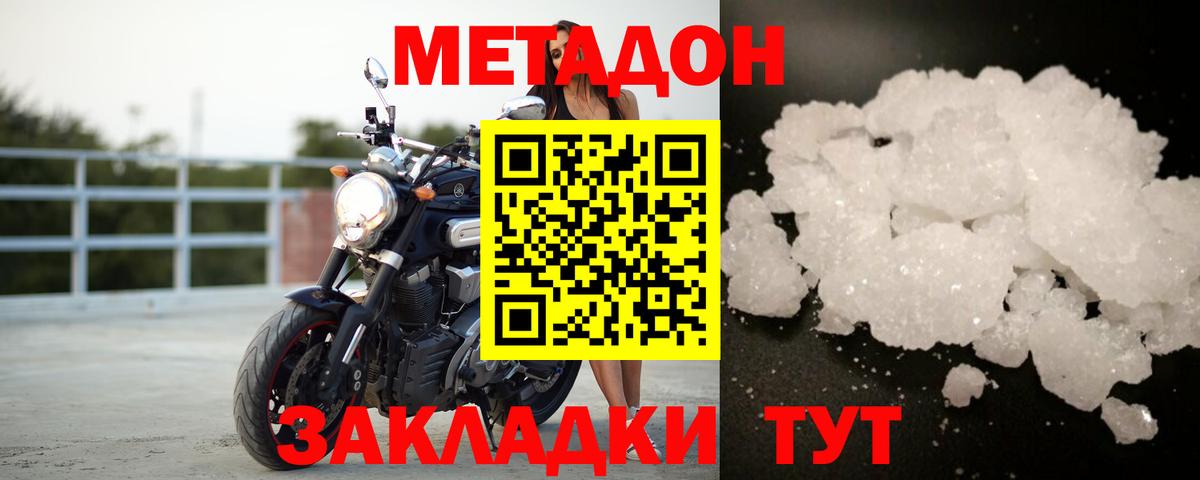 МЕТАДОН белоснежный Феодосия